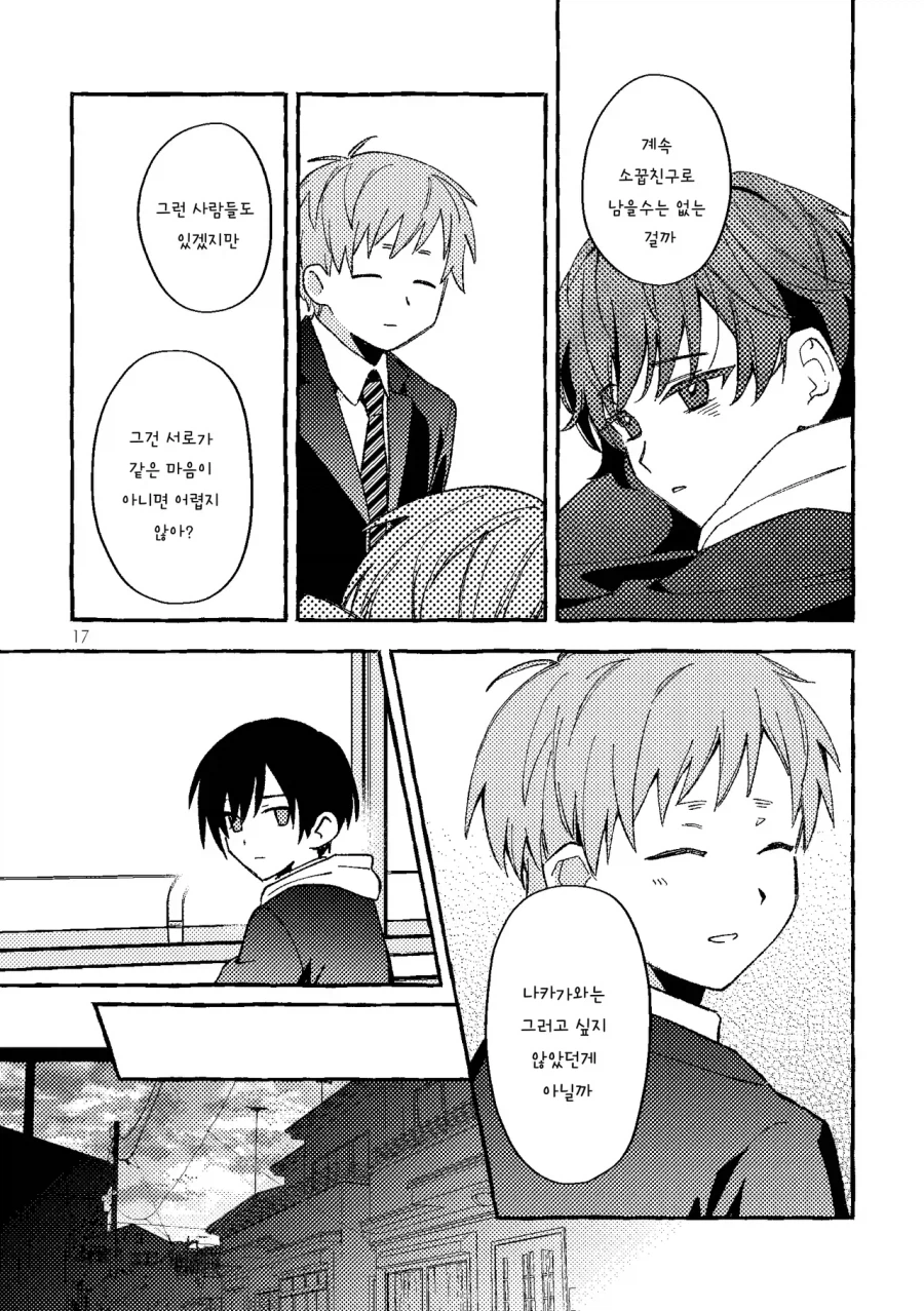 그냥 소꿉친구일뿐인 만화2_16.webp