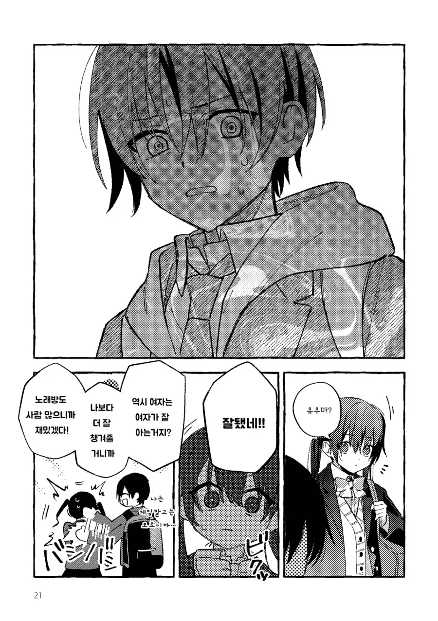 그냥 소꿉친구일뿐인 만화2_19.webp