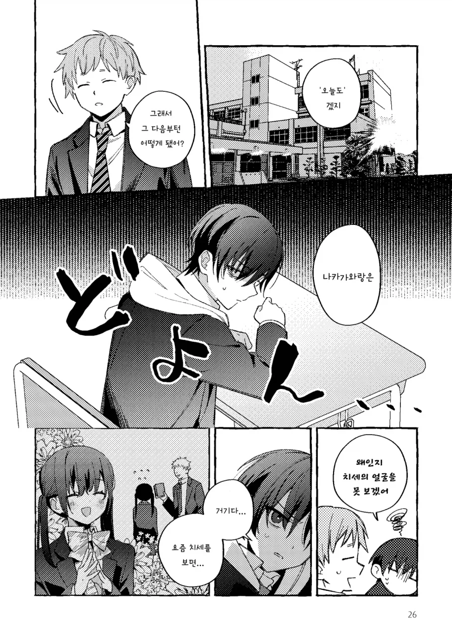 그냥 소꿉친구일뿐인 만화2_24.webp