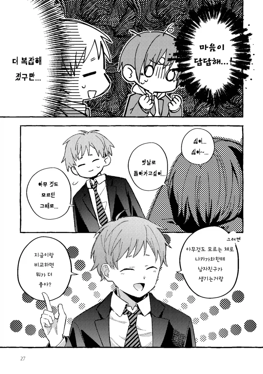 그냥 소꿉친구일뿐인 만화2_25.webp