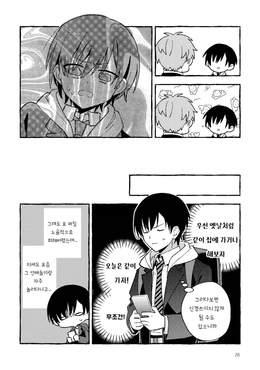 그냥 소꿉친구일뿐인 만화2_26.webp