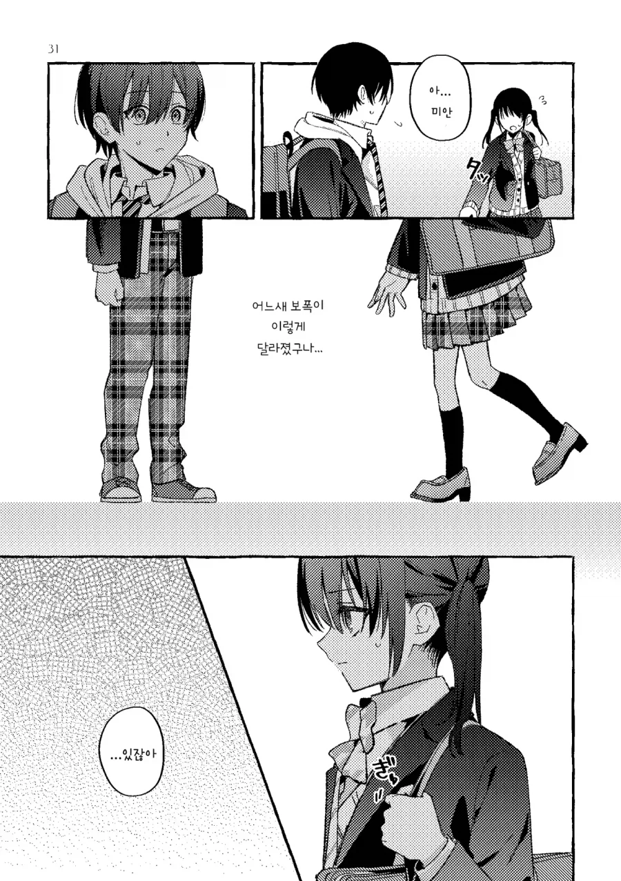 그냥 소꿉친구일뿐인 만화2_29.webp