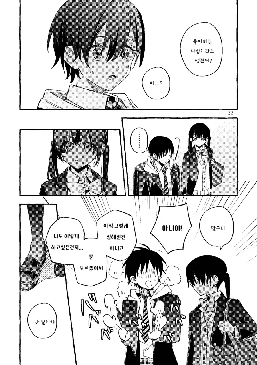 그냥 소꿉친구일뿐인 만화2_30.webp