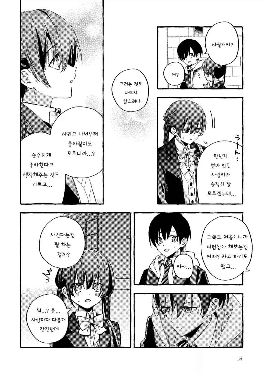 그냥 소꿉친구일뿐인 만화2_32.webp