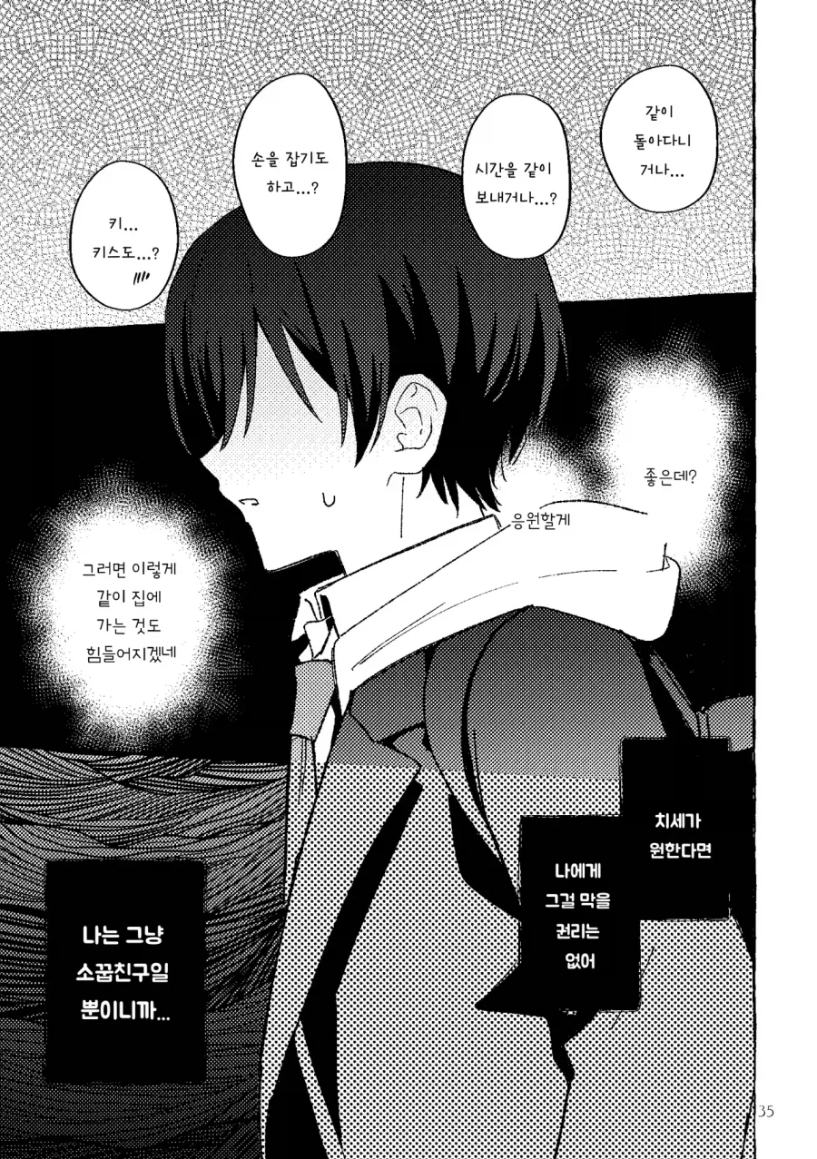 그냥 소꿉친구일뿐인 만화2_33.webp