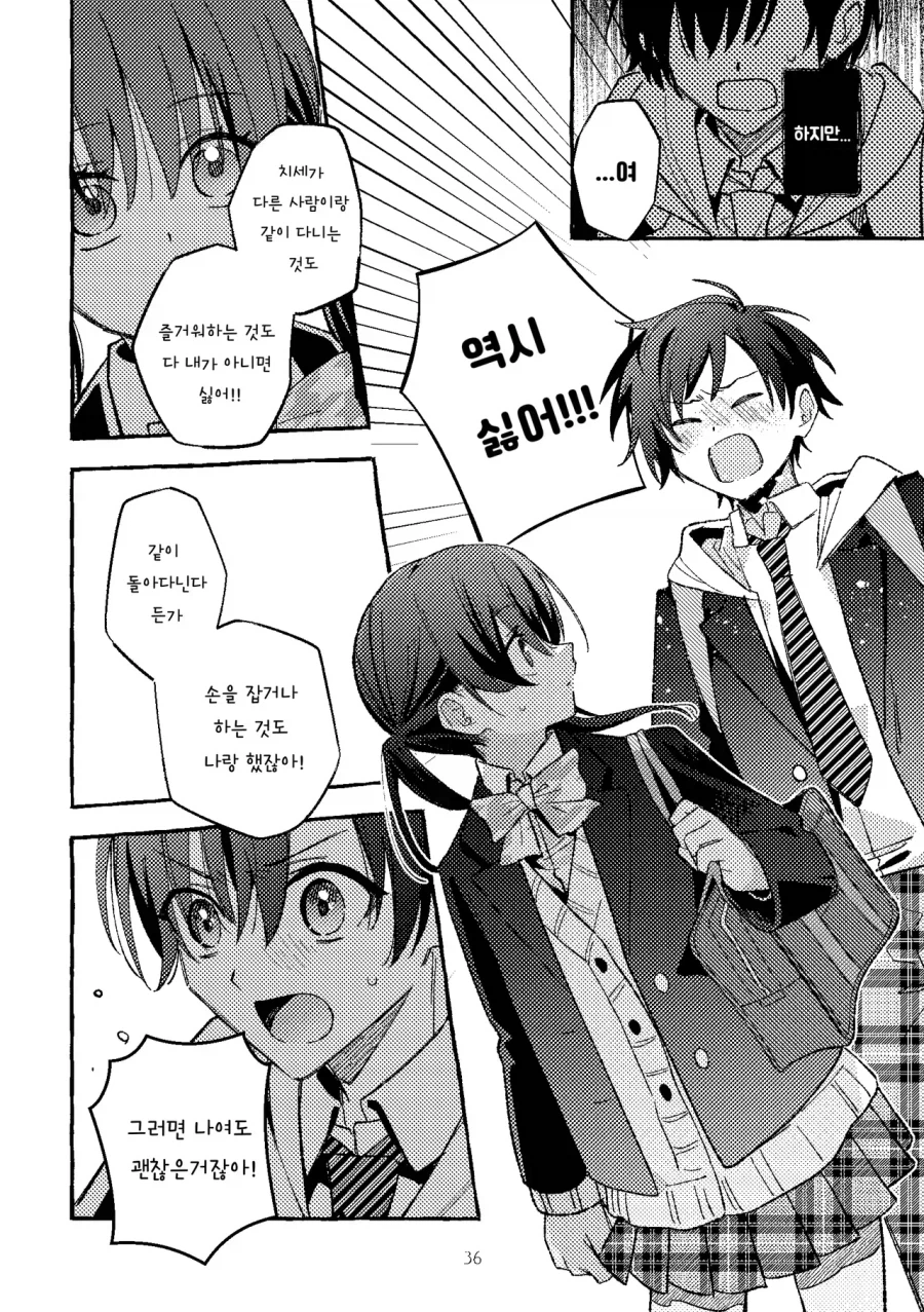 그냥 소꿉친구일뿐인 만화2_34.webp