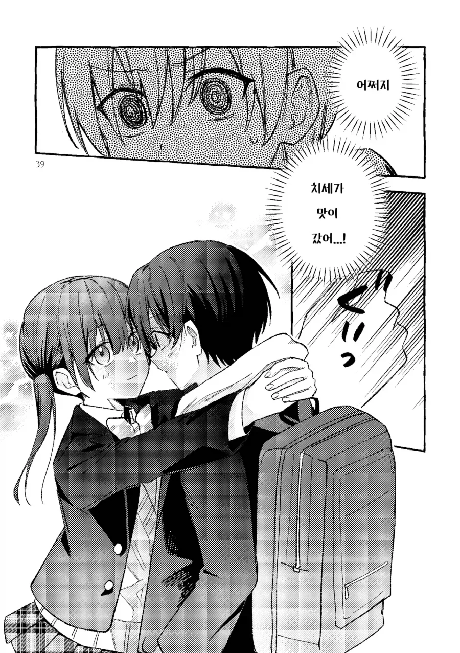 그냥 소꿉친구일뿐인 만화2_37.webp