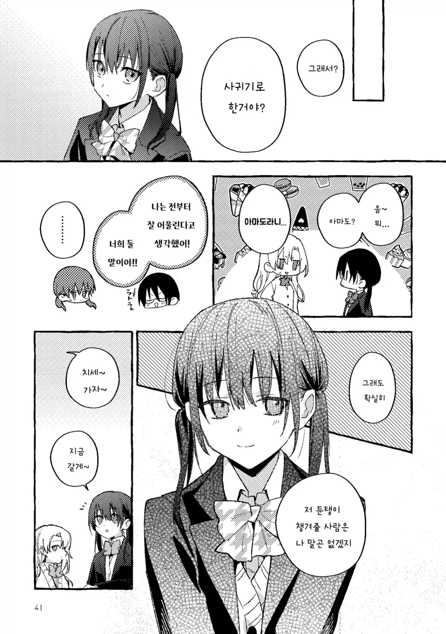 그냥 소꿉친구일뿐인 만화2_39.webp