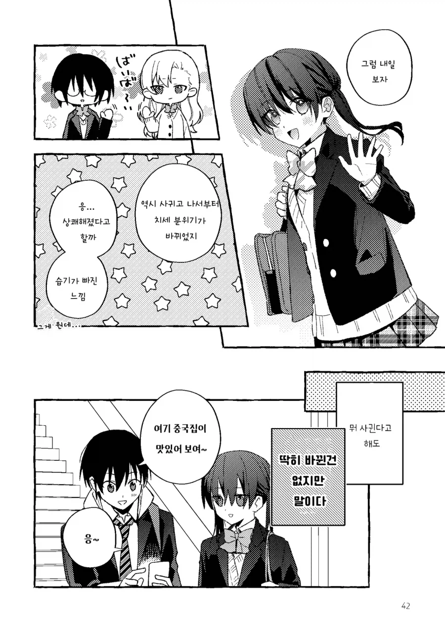 그냥 소꿉친구일뿐인 만화2_40.webp