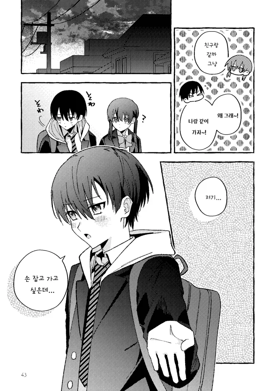 그냥 소꿉친구일뿐인 만화2_41.webp
