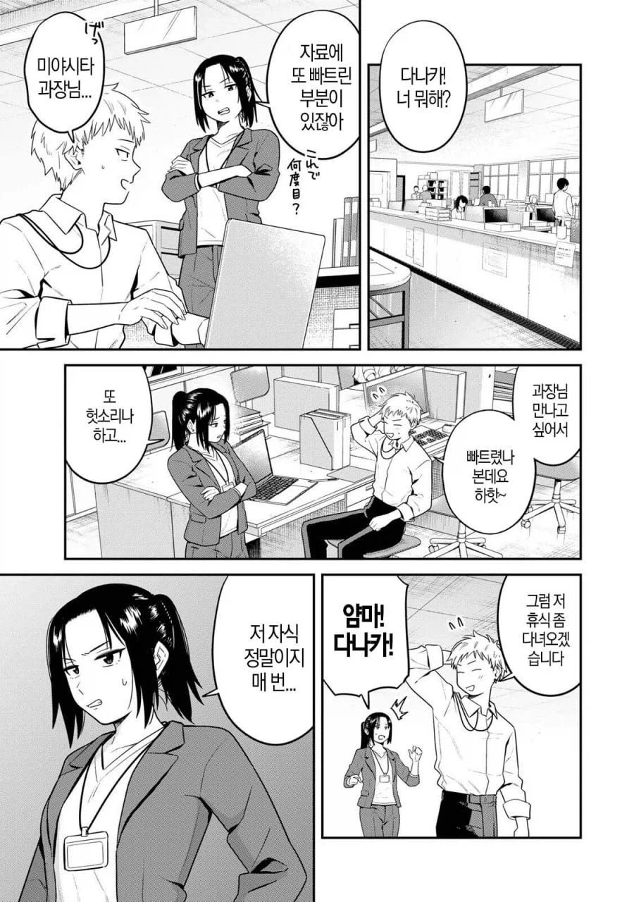 부하의 건방진 태도에 분노한 여상사가 꺼낸 부적.manhwa_2.webp