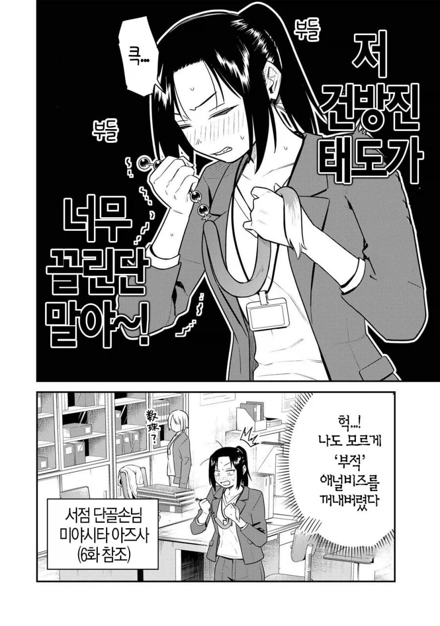 부하의 건방진 태도에 분노한 여상사가 꺼낸 부적.manhwa_3.webp