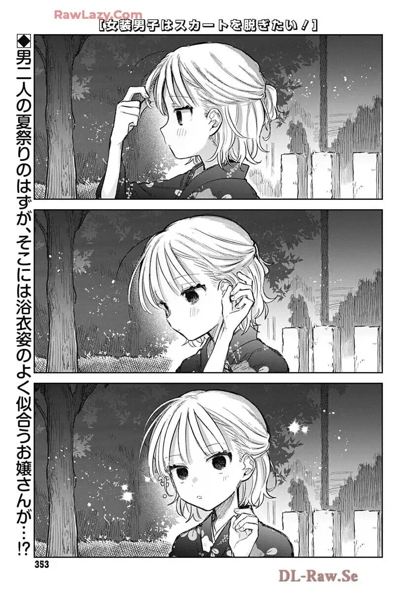 소꿉친구가 여장하고 축제에 온.manga_1.webp