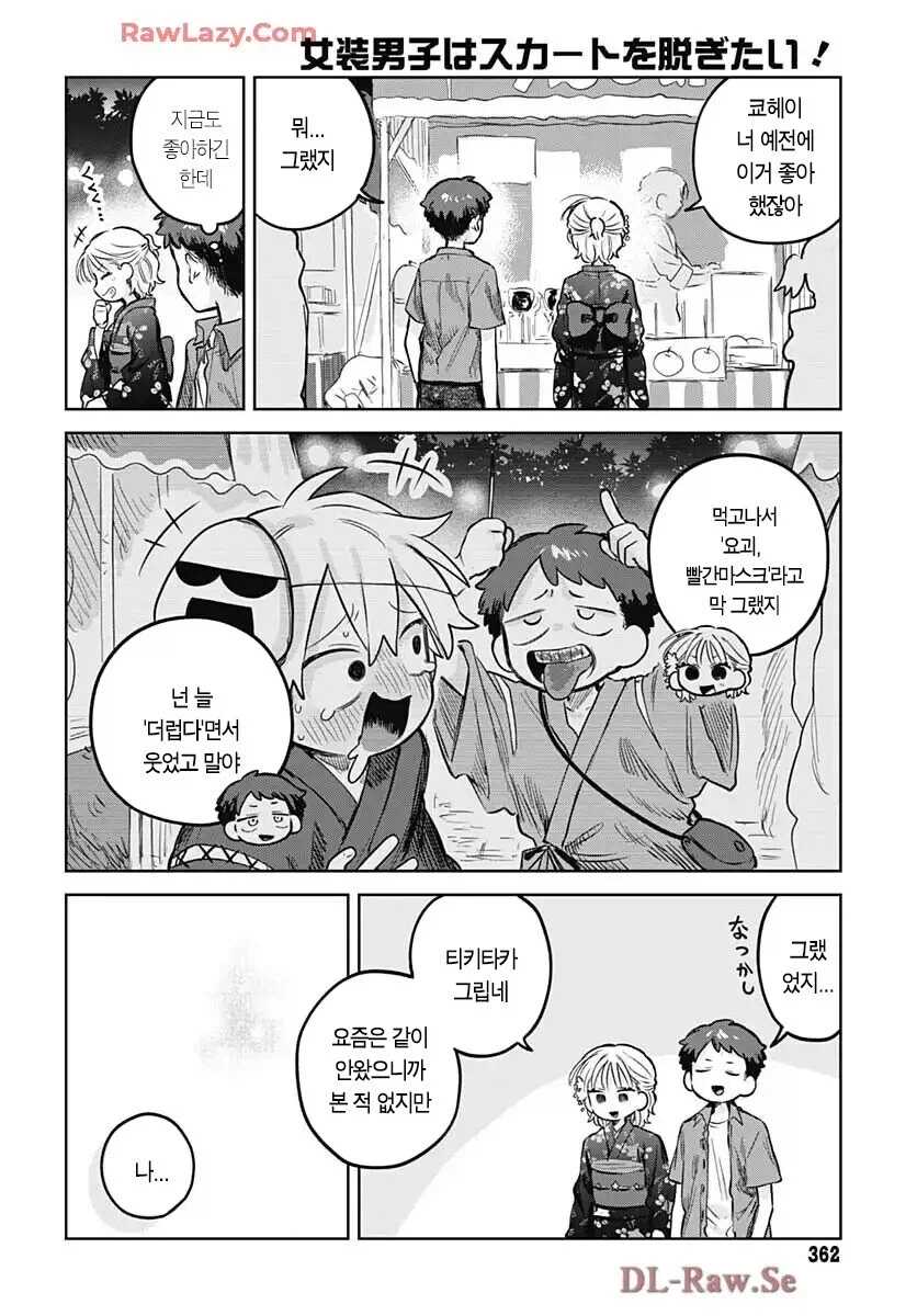 소꿉친구가 여장하고 축제에 온.manga_10.webp
