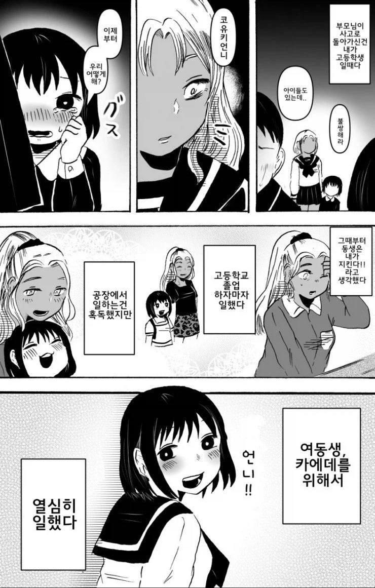 여동생이 데려온 남자랑 언니가 만나는 만화_1.webp