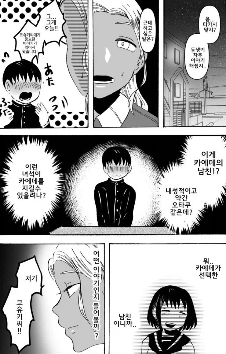 여동생이 데려온 남자랑 언니가 만나는 만화_3.webp