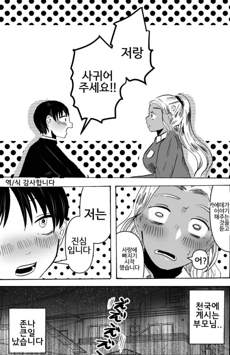 여동생이 데려온 남자랑 언니가 만나는 만화_4.webp