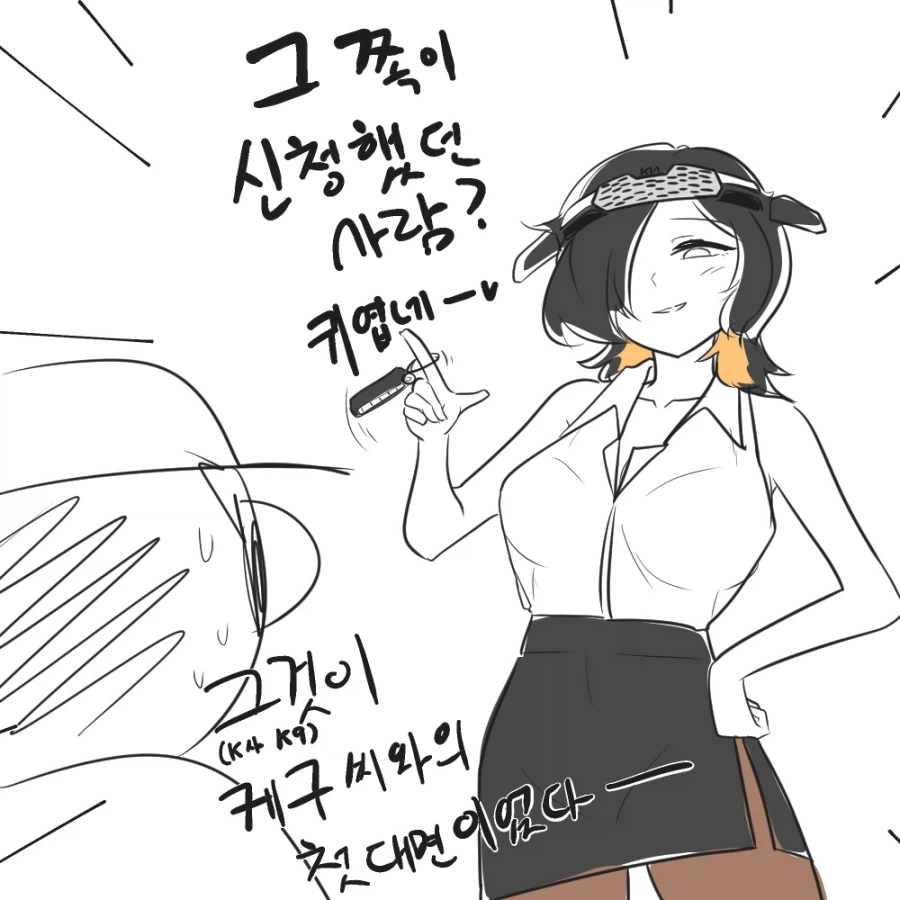 대차로 온 세단씨가 너무 크다. .manhwa_4.webp