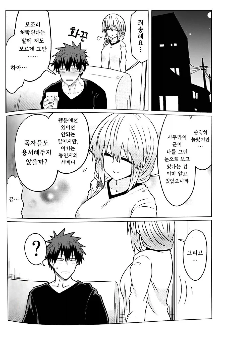 우자키양 공식이 말아주는 NTR 만화_1.webp