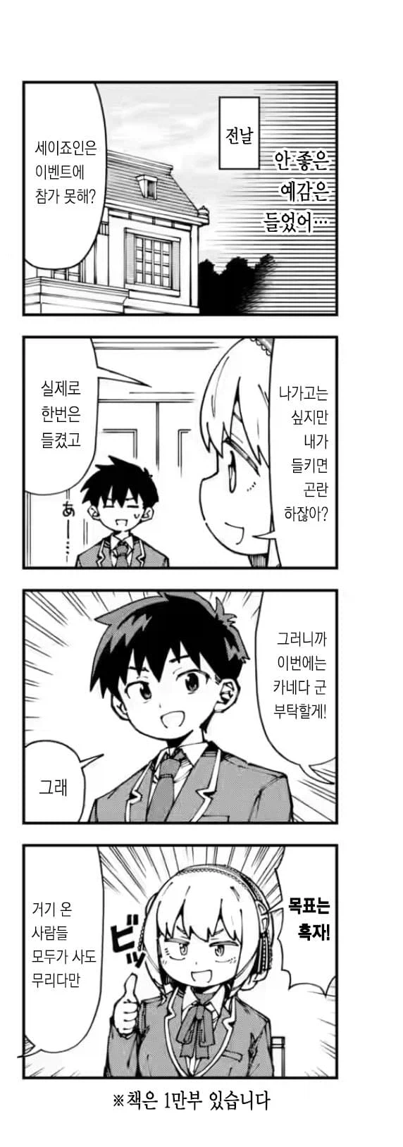 코미케참가하는 manga_3.webp