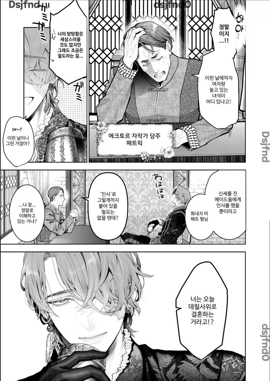 방탕 귀족은 전 황태자비와의 임신 혼인으로 바쁘다.manhwa_4.webp