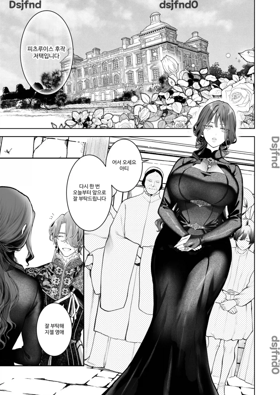 방탕 귀족은 전 황태자비와의 임신 혼인으로 바쁘다.manhwa_13.webp