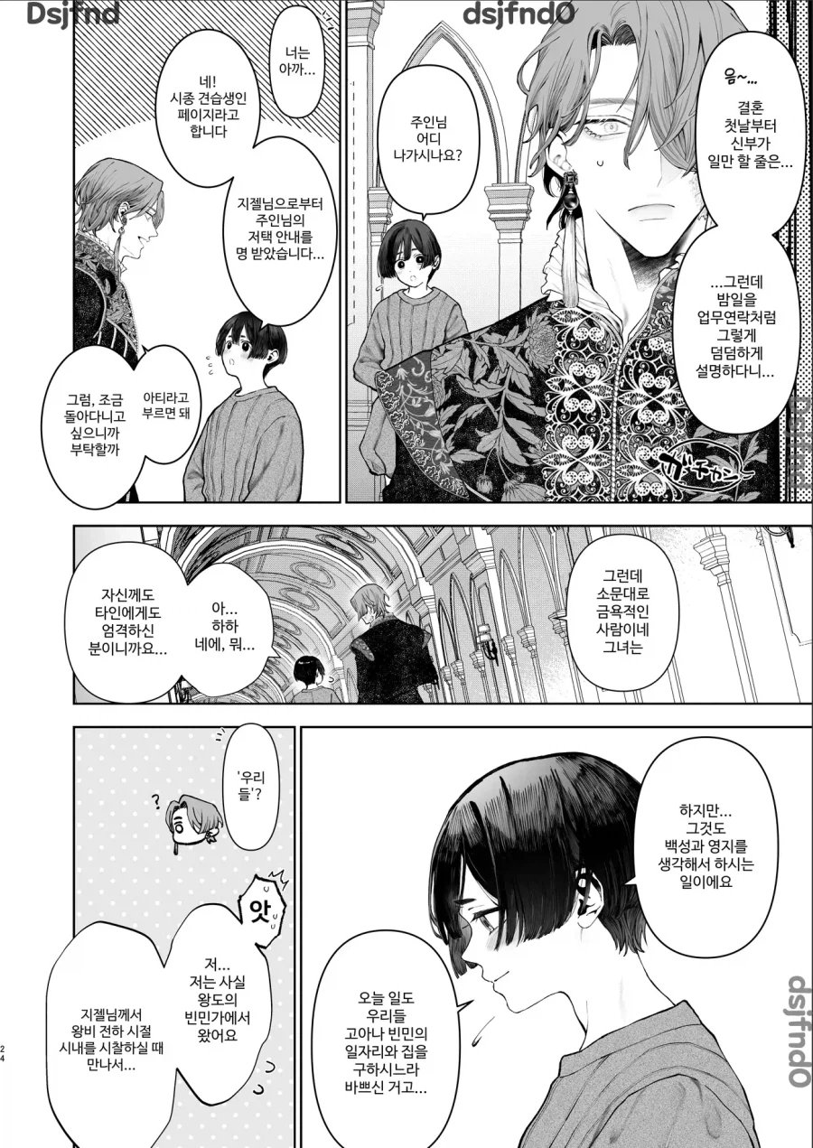 방탕 귀족은 전 황태자비와의 임신 혼인으로 바쁘다.manhwa_15.webp