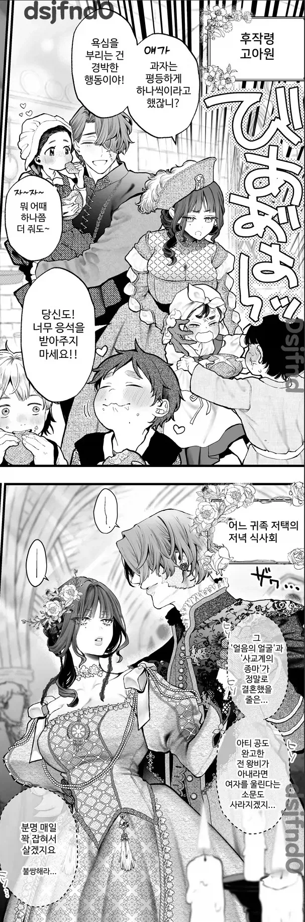 방탕 귀족은 전 황태자비와의 임신 혼인으로 바쁘다.manhwa_24.webp