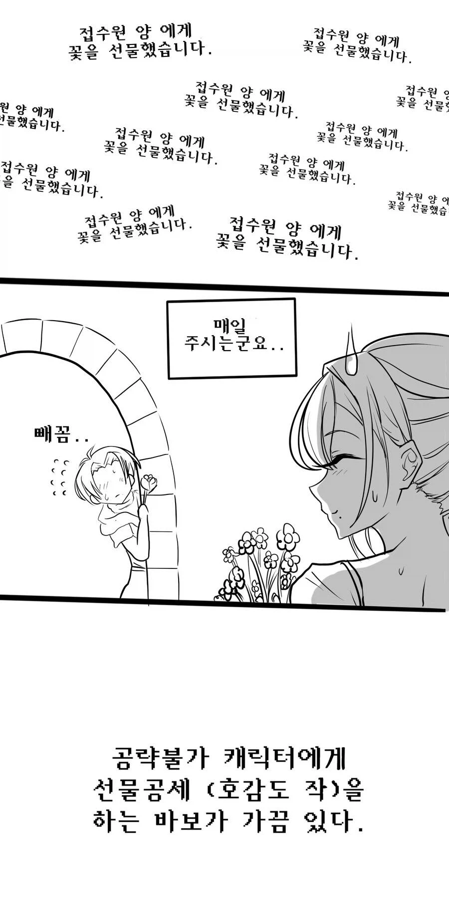 공략 불가 캐릭터를 공략하려고 하는.manhwa_2.webp