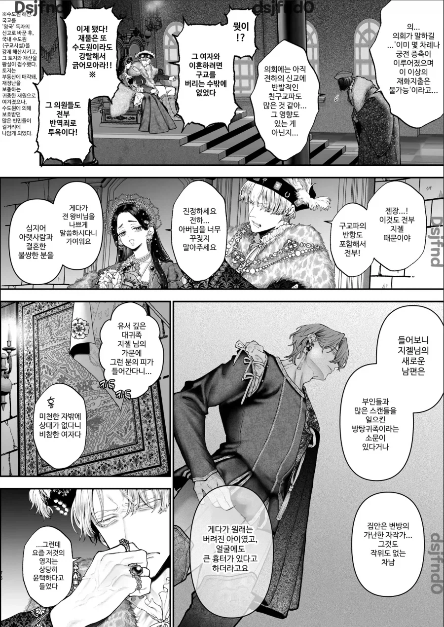 방탕 귀족은 전 황태자비와의 임신 혼인으로 바쁘다.manhwa_26.webp