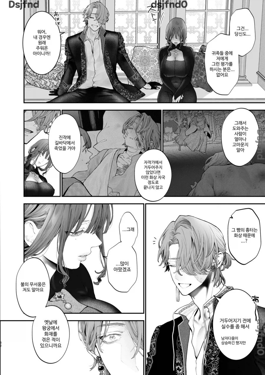 방탕 귀족은 전 황태자비와의 임신 혼인으로 바쁘다.manhwa_30.webp