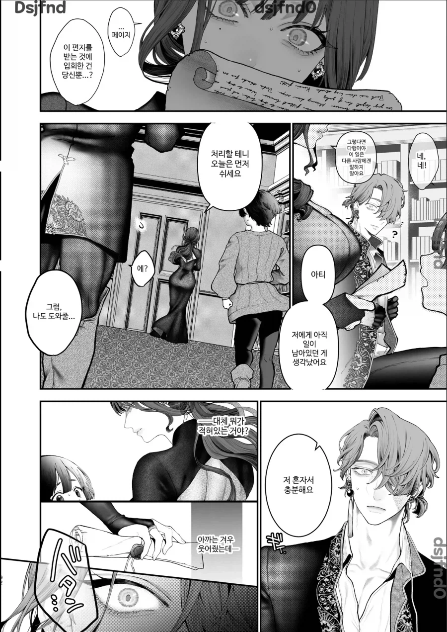 방탕 귀족은 전 황태자비와의 임신 혼인으로 바쁘다.manhwa_39.webp