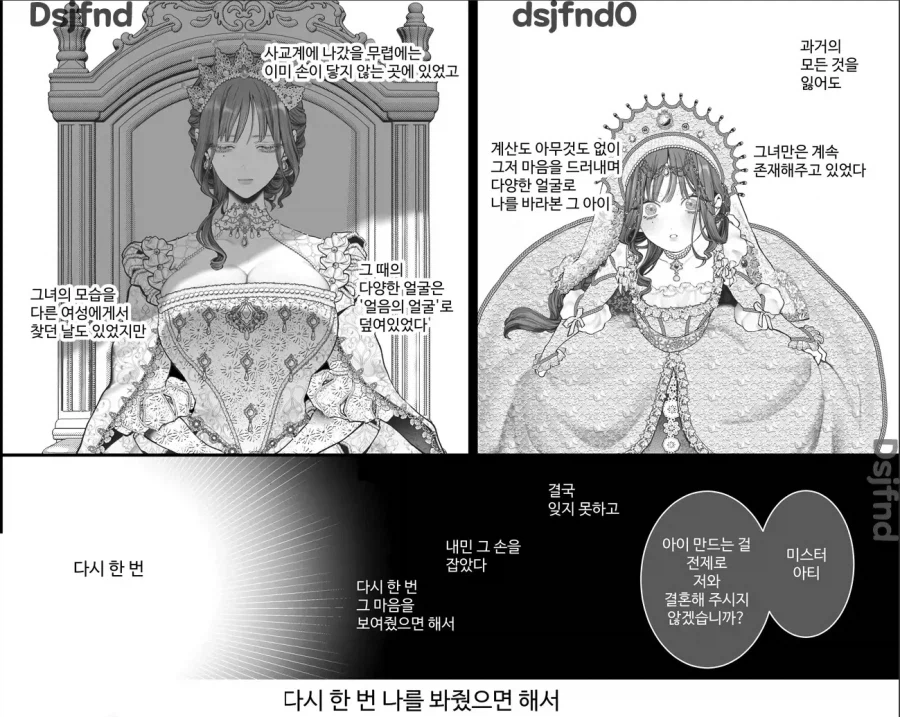 방탕 귀족은 전 황태자비와의 임신 혼인으로 바쁘다.manhwa_44.webp