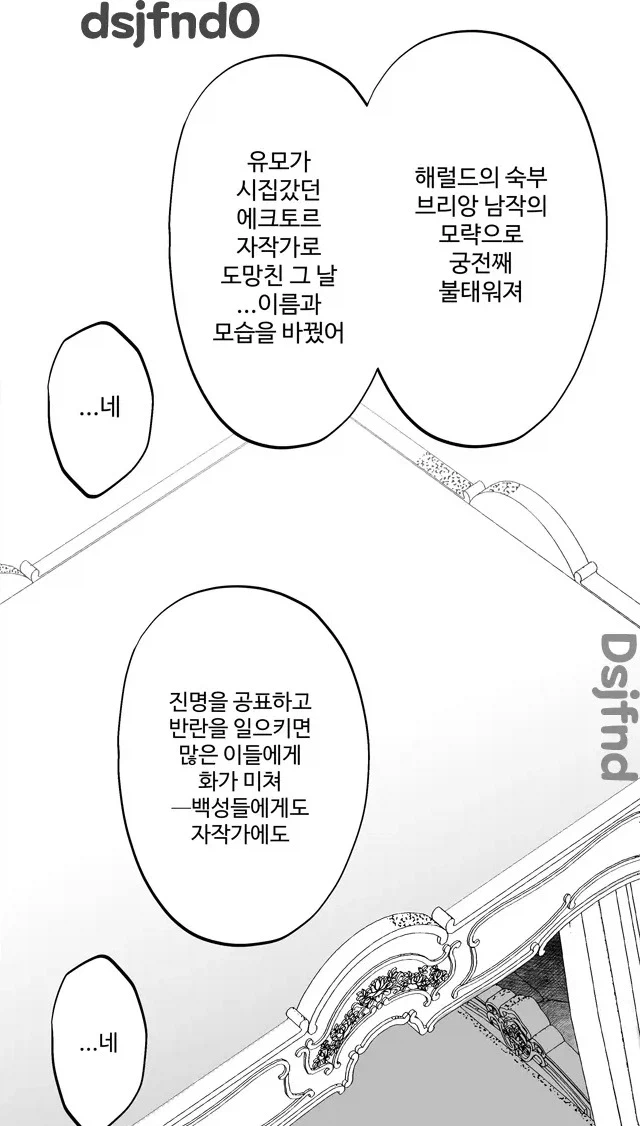 방탕 귀족은 전 황태자비와의 임신 혼인으로 바쁘다.manhwa_48.webp