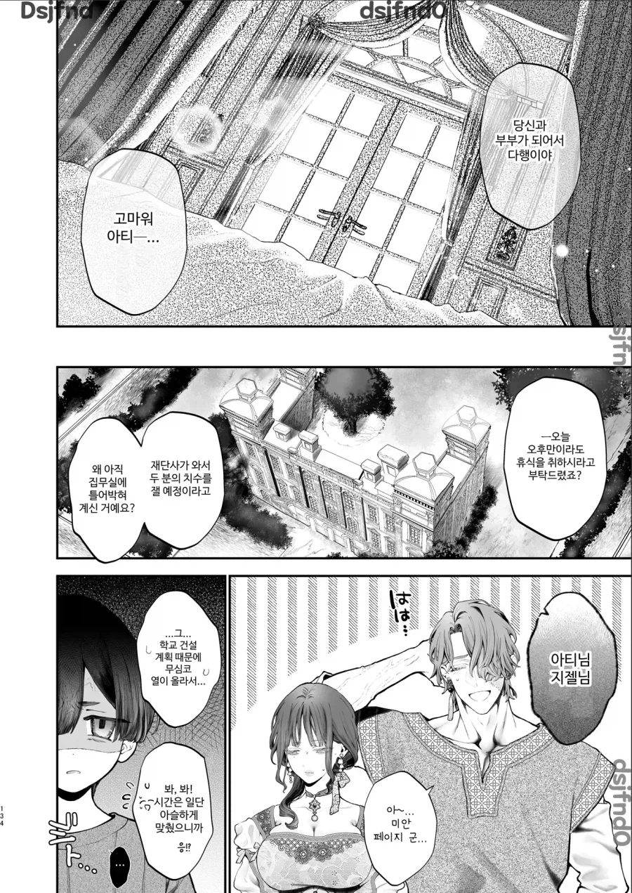 방탕 귀족은 전 황태자비와의 임신 혼인으로 바쁘다.manhwa_50.webp