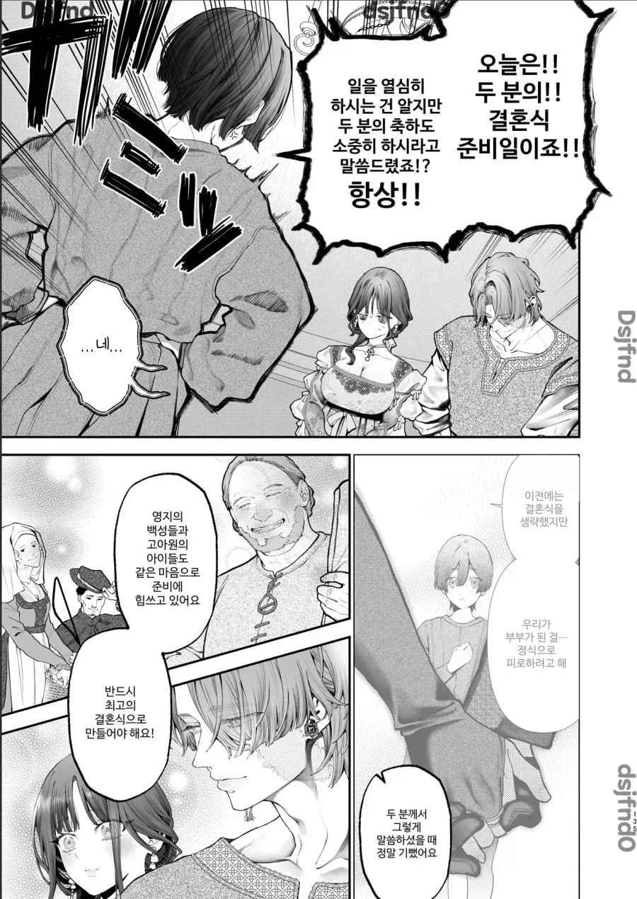 방탕 귀족은 전 황태자비와의 임신 혼인으로 바쁘다.manhwa_51.webp