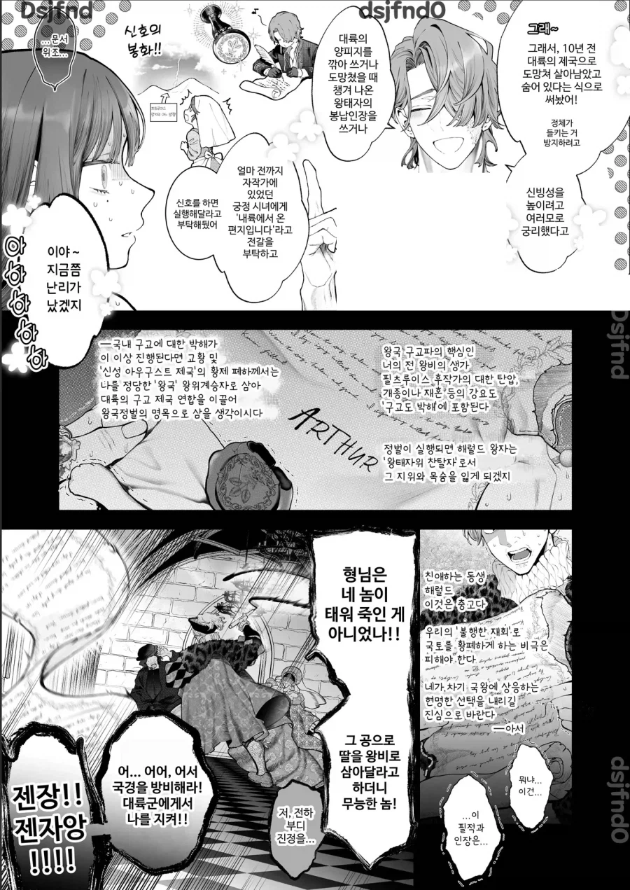 방탕 귀족은 전 황태자비와의 임신 혼인으로 바쁘다.manhwa_53.webp