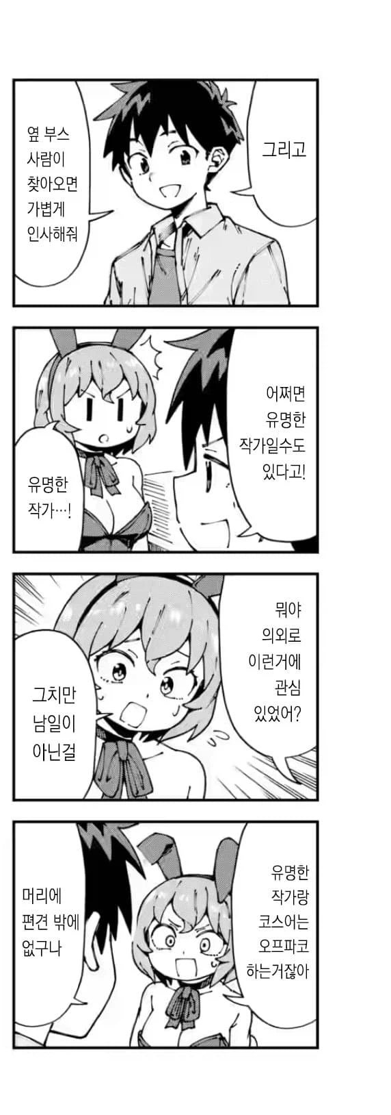 코미케에서 항상 하는거_1.webp