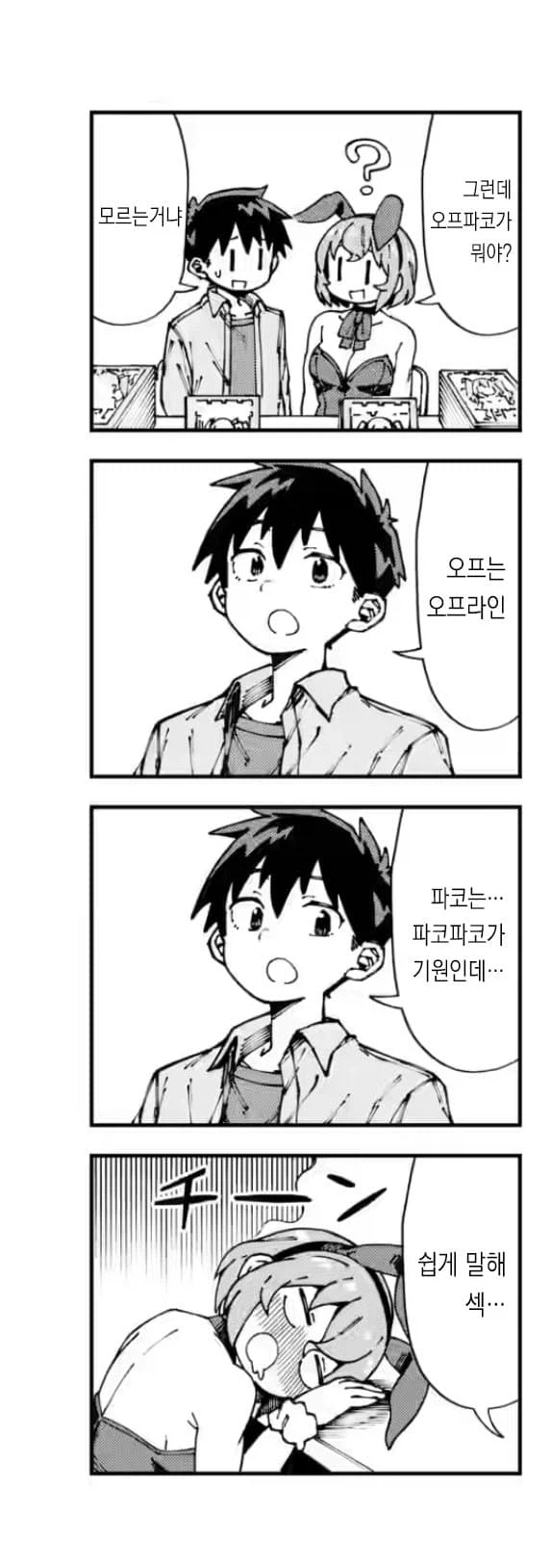 코미케에서 항상 하는거_2.webp