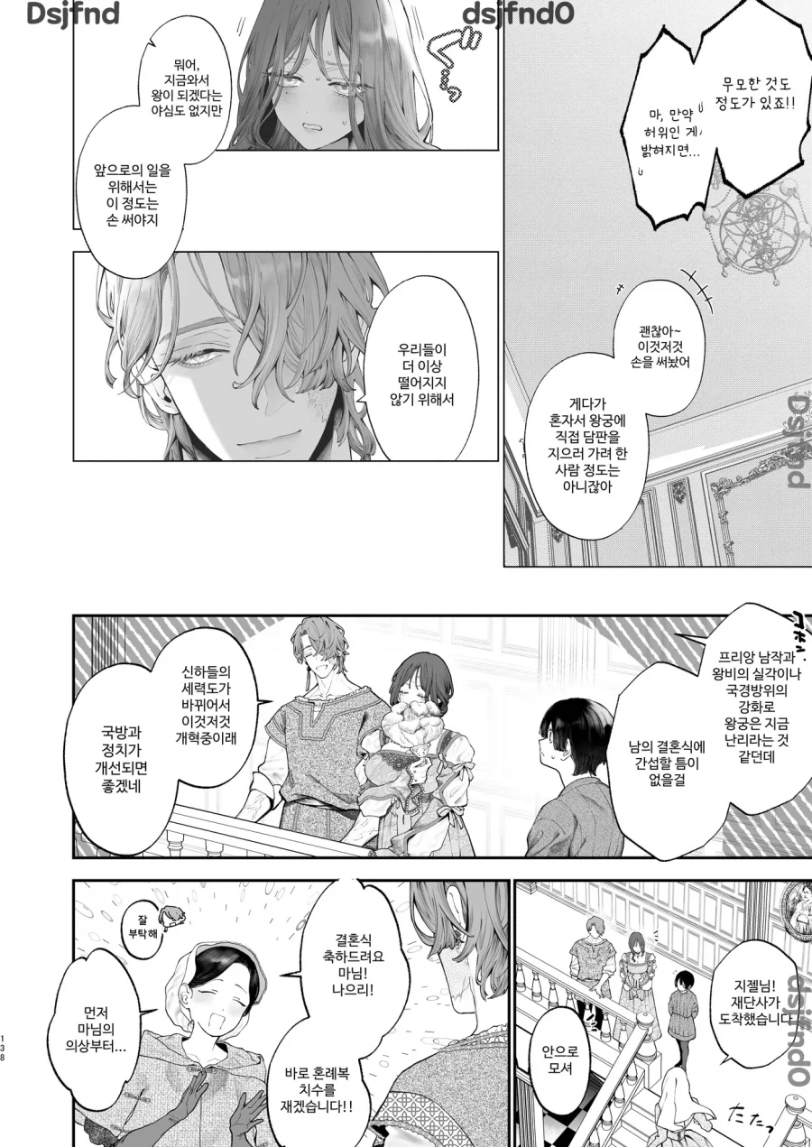 방탕 귀족은 전 황태자비와의 임신 혼인으로 바쁘다.manhwa_54.webp