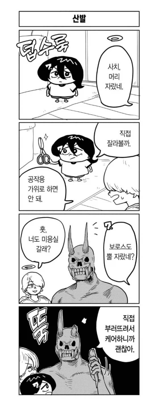 인류멸망계획을 맡은 악마의 뿔 관리.manhwa_1.webp