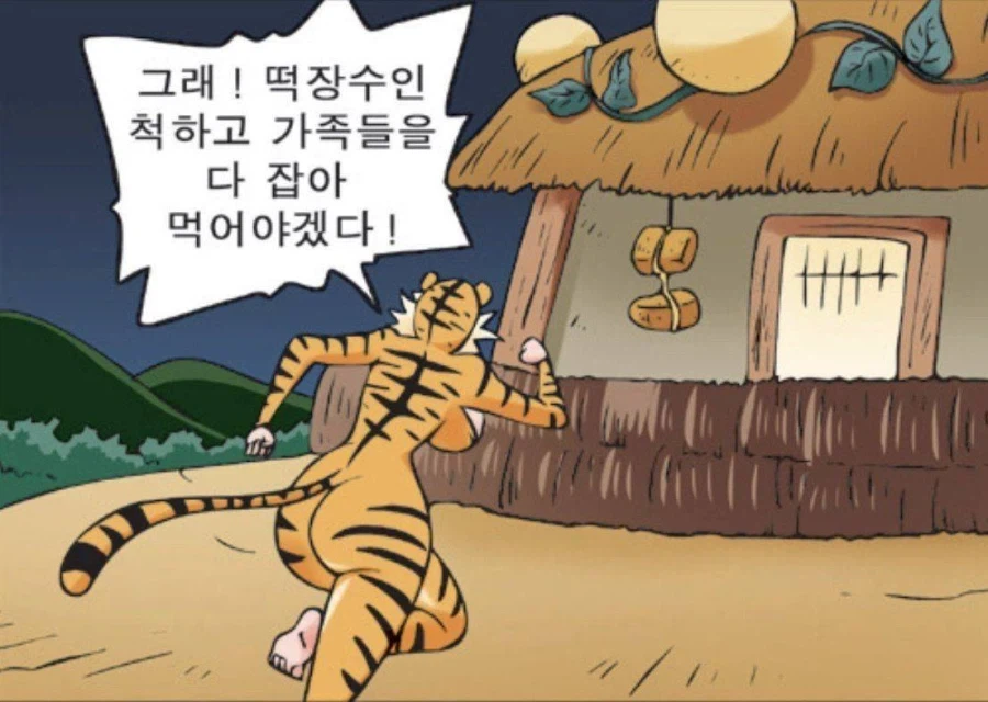 호랑이와 떡장수 아들 만화_1.webp