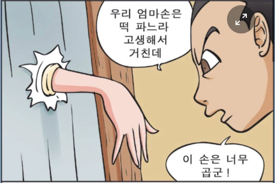 호랑이와 떡장수 아들 만화_3.webp