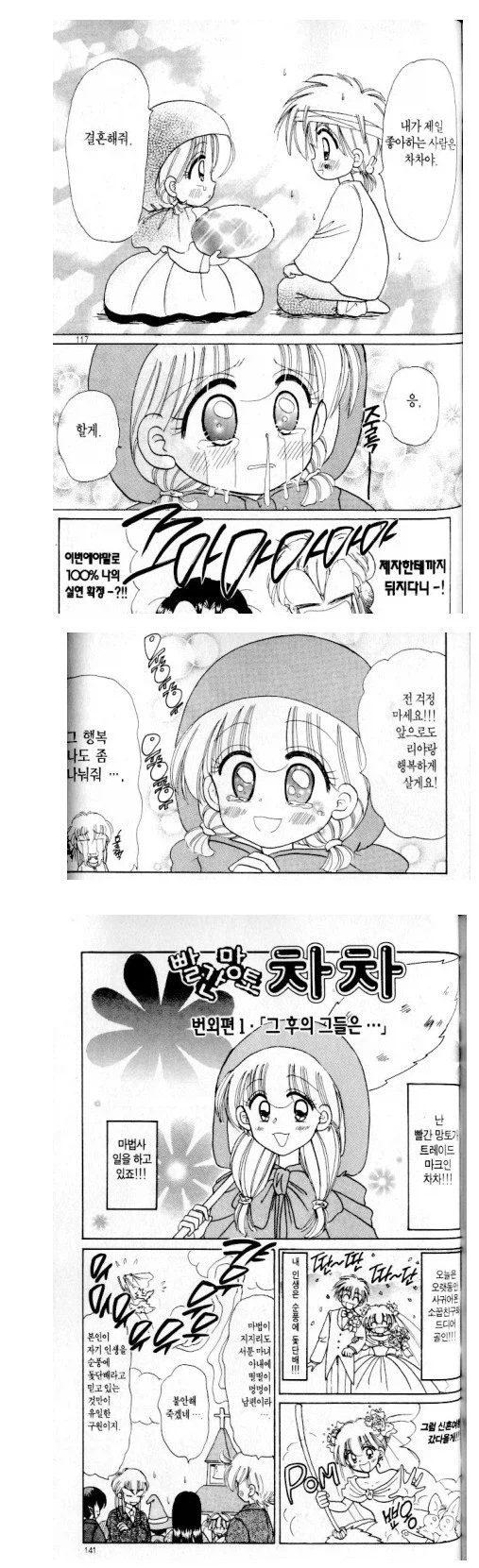 빨간 망토 차차 원작 결말 특_1.webp