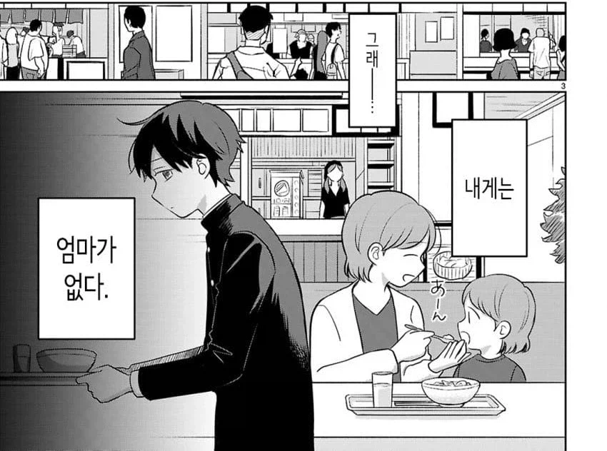 엄마없는 중학생이 마마카츠하는 만화_1.webp