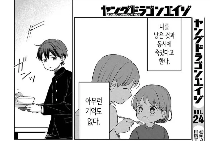 엄마없는 중학생이 마마카츠하는 만화_2.webp