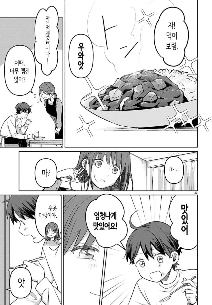 엄마없는 중학생이 마마카츠하는 만화_10.webp