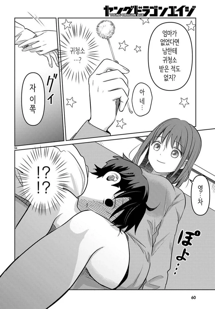 엄마없는 중학생이 마마카츠하는 만화_13.webp