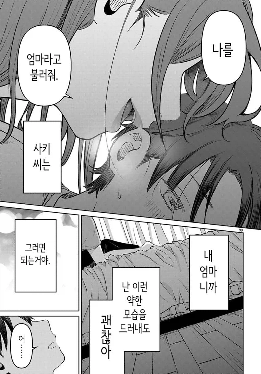 엄마없는 중학생이 마마카츠하는 만화_16.webp