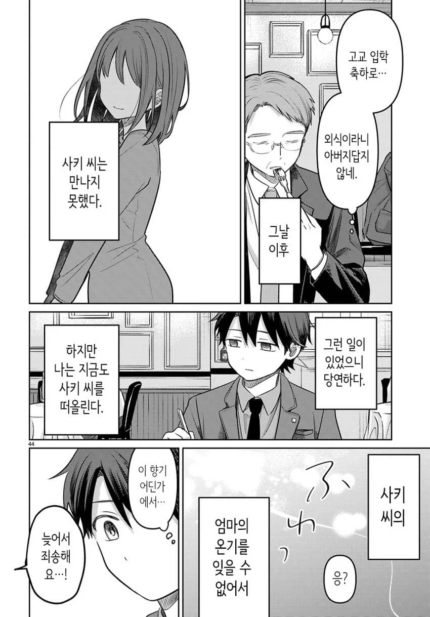 엄마없는 중학생이 마마카츠하는 만화_19.webp